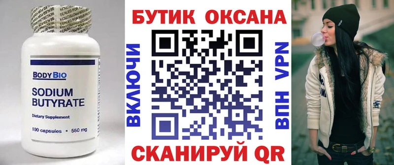 БУТИРАТ оксибутират  Котовск 