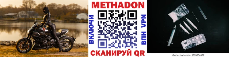 МЕТАДОН methadone Котовск